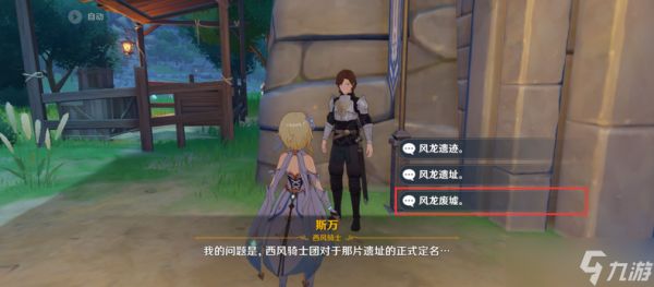 原神骑士团手册问答答案是什么