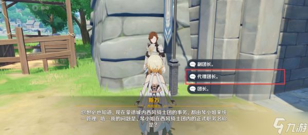 原神骑士团手册问答答案是什么