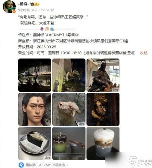 《黑神话》全国首家线下店落地杭州 9月25日开放体验
