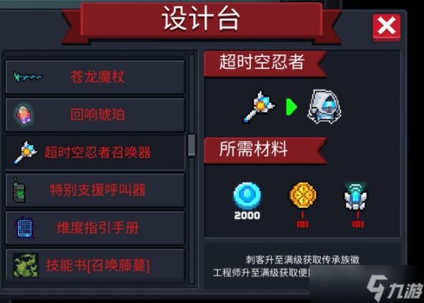 元气骑士刺客传承族徽怎么用