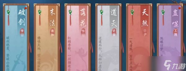 新笑傲江湖门派残印怎么选择