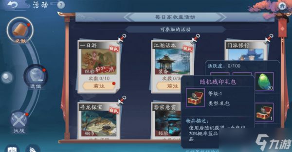 新笑傲江湖门派残印怎么选择