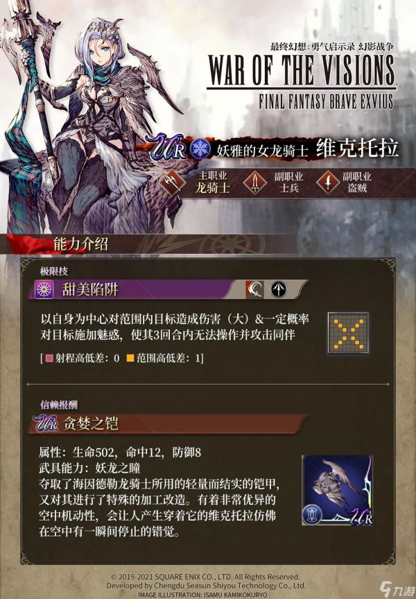 幻影战争中的维克托拉角色评测