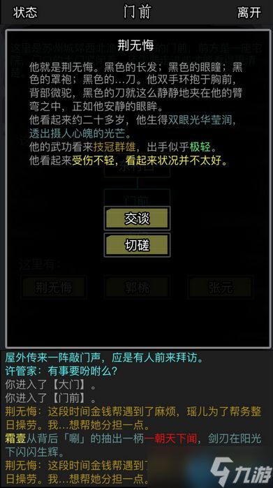 荆无悔拜访任务终极攻略：解锁隐藏剧情与稀有奖励