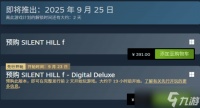 寂静岭f9月25日发售，豪华版可提前游玩，媒体均分86引热议