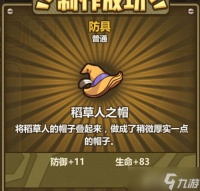 牧羊人之心稻草人之帽的炼金之道 属性解析与配方揭秘