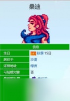 星露谷物语桑迪爱心事件有什么