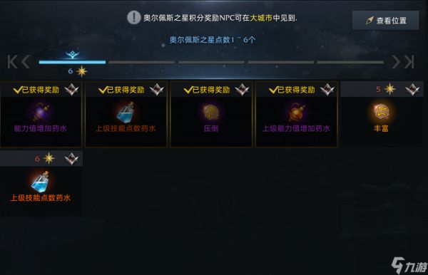 失落的方舟奥尔佩斯之星怎么获取