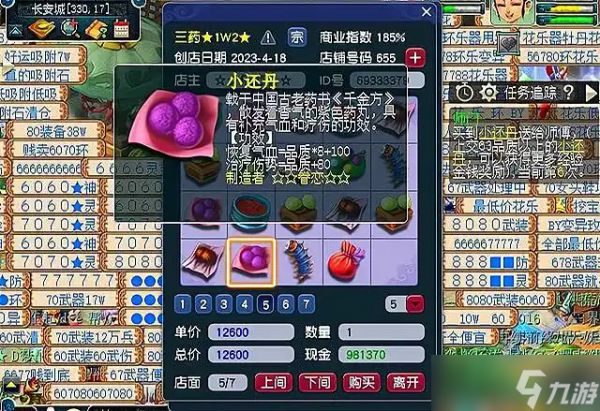 梦幻西游怎么合高品3级药