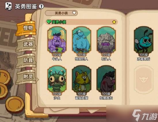 《英勇之地》隐藏boss打法
