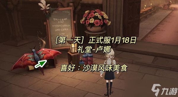哈利波特魔法觉醒1.18美食鉴赏家位置介绍