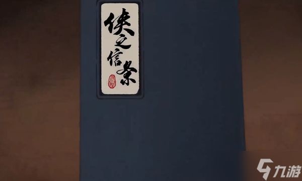 侠之信条答案大全