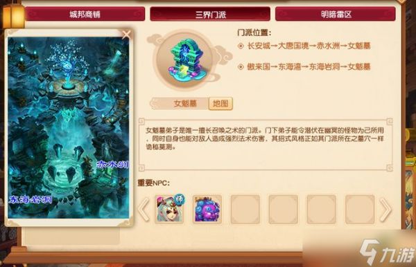 梦幻西游魔族门派2025年十月调整预测