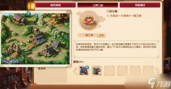 梦幻西游魔族门派2025年十月调整预测
