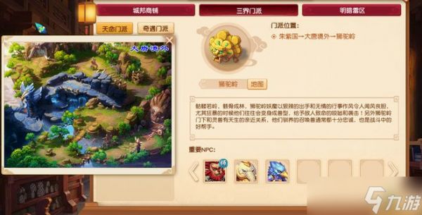 梦幻西游魔族门派2025年十月调整预测