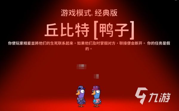 鹅鸭杀丘比特技能详解与手游玩法全攻略