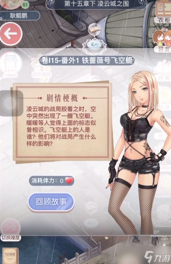 <a id='link_pop' class='keyword-tag' href='https://www.9game.cn/qjnn/'>奇迹暖暖</a>十五章番外2在哪里