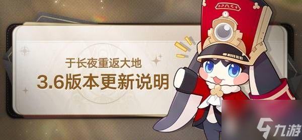 《崩坏星穹铁道》3.6版本更新说明 新五星长夜月上线