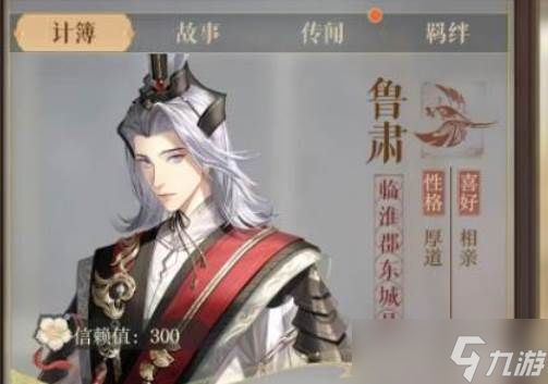 <a id='link_pop' class='keyword-tag' href='https://www.9game.cn/dhy5/'>如鸢</a>鲁肃密探
