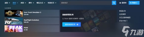 九游早报：PS发布会明天举行！Steam商店菜单迎来升级