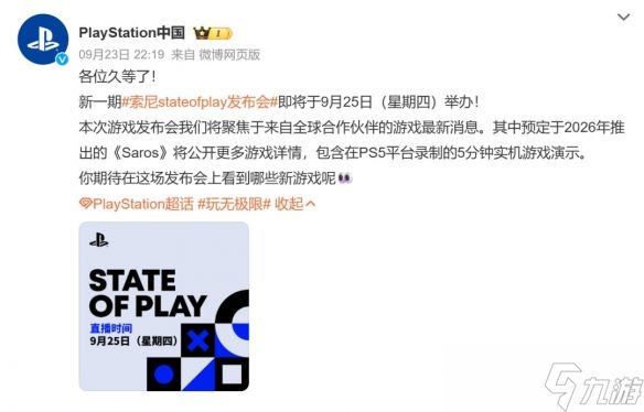 九游早报：PS发布会明天举行！Steam商店菜单迎来升级