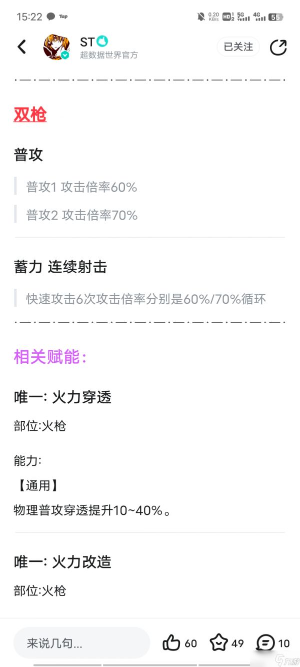 超数据世界真伤龙吟（双枪）攻略