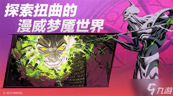 全新漫威英雄团队战术RPG游戏《漫威秘法狂潮》公测定档10月9日！