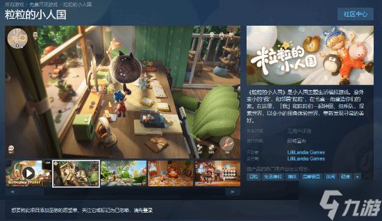 腾讯新游《粒粒的小人国》上架Steam！PC配置公开