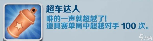 地铁跑酷超车高手的技巧揭秘