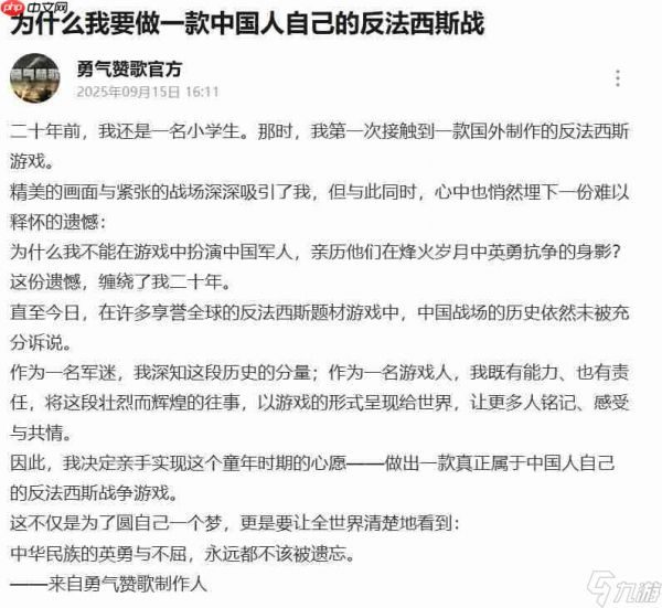 抗日游戏《勇气赞歌》要讲中国人自己的抗战故事