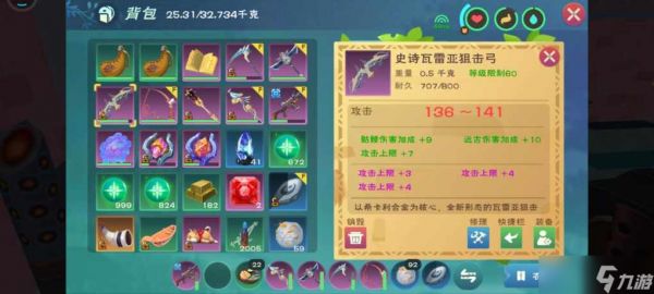 <a id='link_pop' class='keyword-tag' href='https://www.9game.cn/czymf/'>创造与魔法</a>什么弓箭最划算