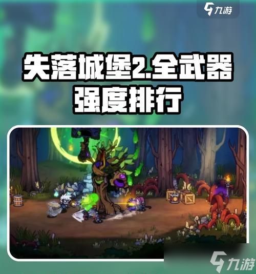 《失落城堡》特殊武器排行榜——哪把好用（这些特殊武器让你在战斗中如虎添翼）