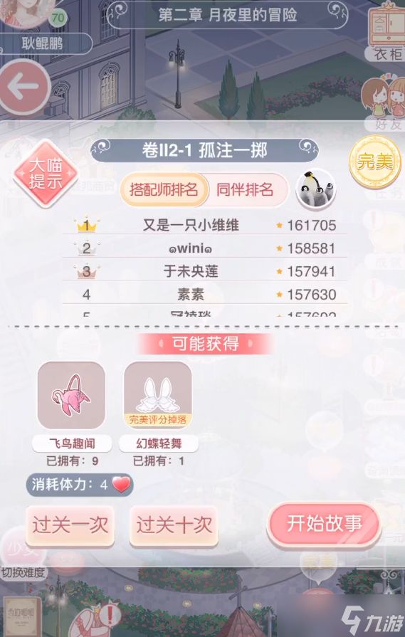 <a id='link_pop' class='keyword-tag' href='https://www.9game.cn/qjnn/'>奇迹暖暖</a>第二卷第二章支线在哪里