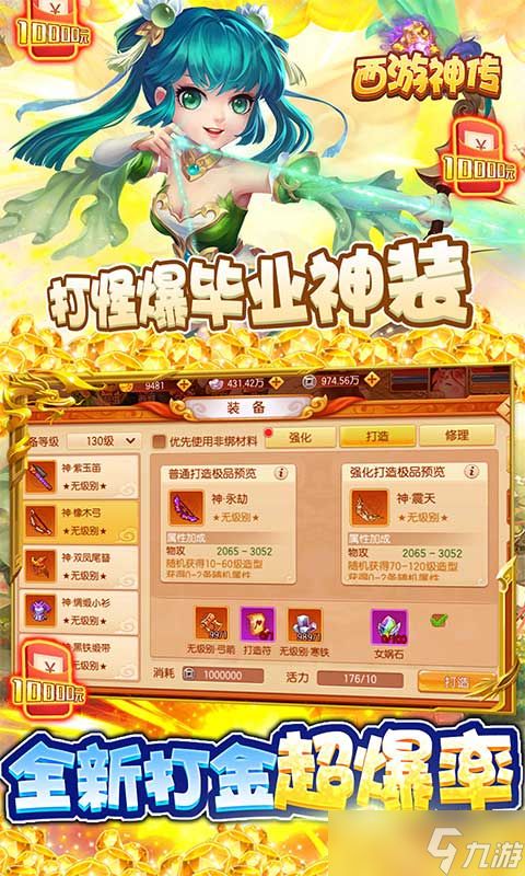 西游神传 - 破解开局十万：一场奇幻冒险的深度评测