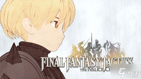 《最终幻想战略版》IGN9分！新配音UI凸显原作精髓
