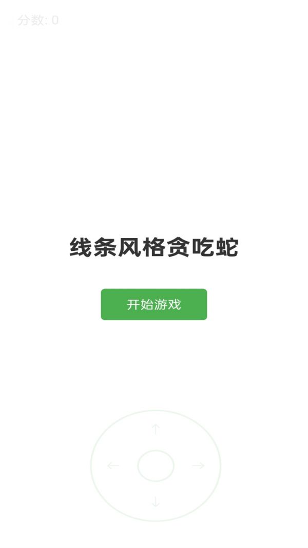 线条贪吃蛇好玩吗 线条贪吃蛇玩法简介