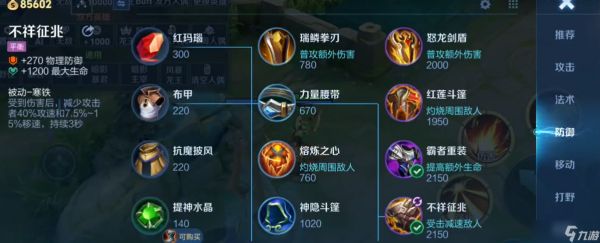 王者荣耀新手学上单出装怎么搭配