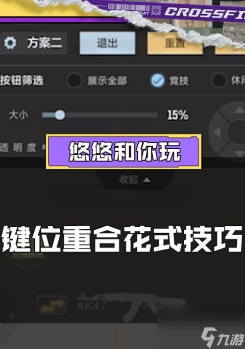 穿越火线键位方案删除方法是什么？