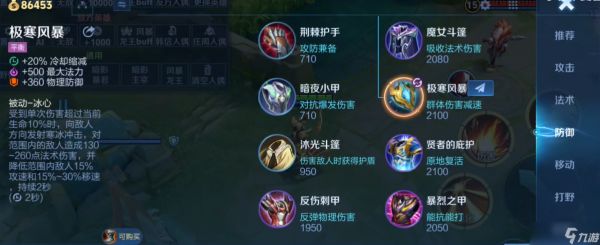 <a id='link_pop' class='keyword-tag' href='https://www.9game.cn/wzry/'>王者荣耀</a>庄周怎么出装秒杀