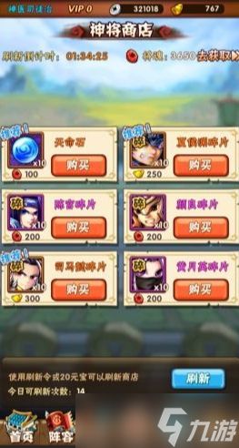 如何在少年三国志1中获取时装