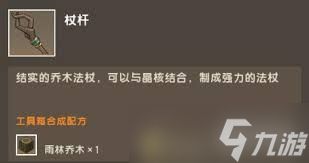 迷你世界雷电法杖制作方法