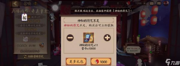 阴阳师心愿积分如何规划获得？积分规划的策略有哪些？