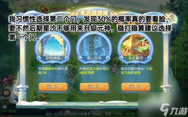 车迟国蜃境攻略特殊事件 梦幻西游车迟国副本攻略