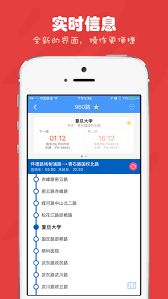如何实时查询上海公交