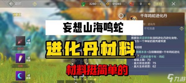 《寻找妄想山海虺蛇的冒险之旅》（在游戏中探索神秘的虺蛇领域）