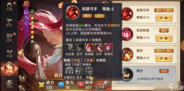 <a id='link_pop' class='keyword-tag' href='https://www.9game.cn/snsgzl/'>少年三国志零</a>热门阵容有哪些