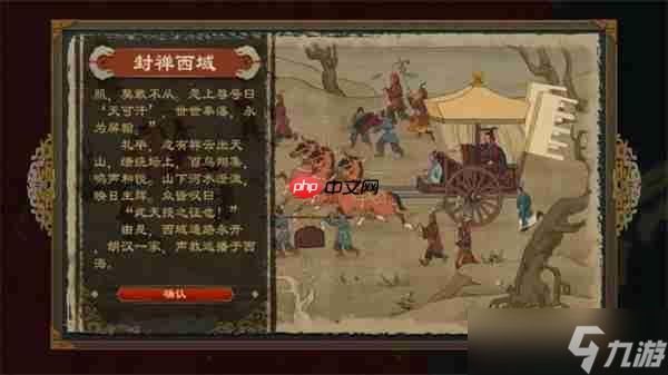 大周列国志封禅四方玩法攻略分享