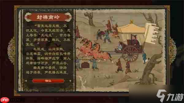 大周列国志封禅四方玩法攻略分享