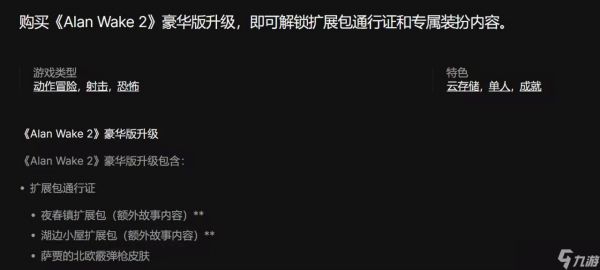 《心灵杀手2》DLC：揭开隐藏故事的终极篇章