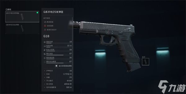 三角洲行动G18C改装指南 三角洲行动G18C怎么改装